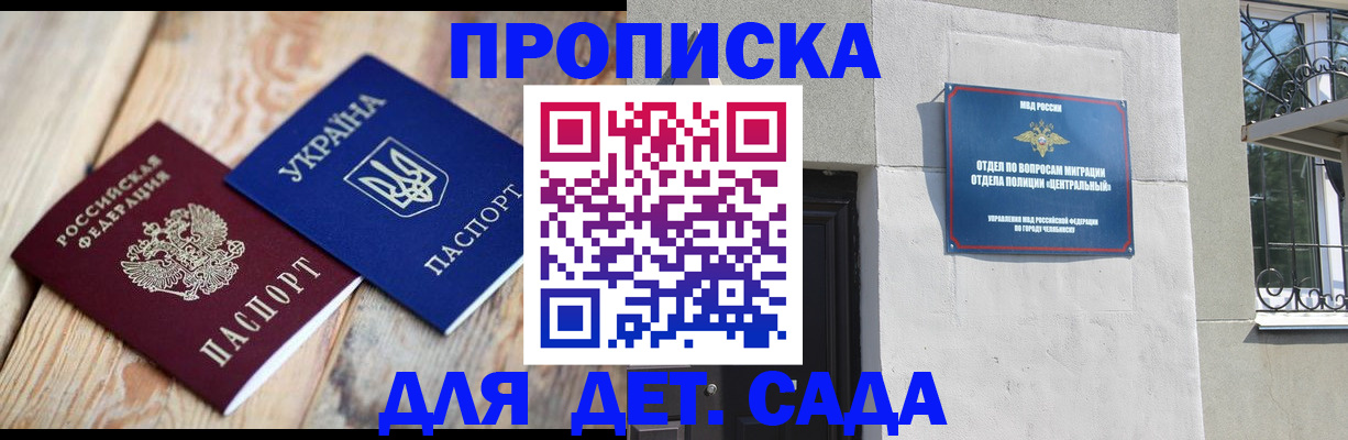 прописка для работы в Гусеве